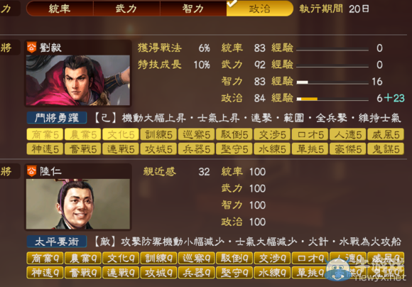《三國志13》師事可升級技能介紹