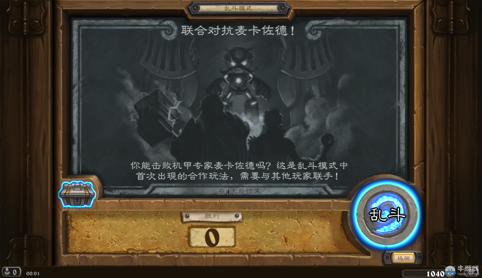 《爐石傳說》本周雙人亂斗聯合對抗麥卡佐德