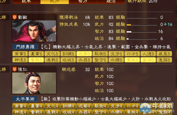 《三國志13》師事可升級技能介紹