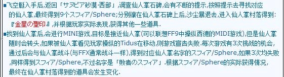 《最終幻想10：HD重制版》全小游戲玩法介紹