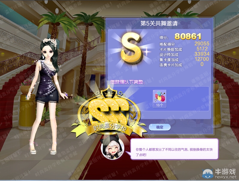 《QQ炫舞》旅行挑戰(zhàn)第45期S、SS、SSS搭配攻略大全