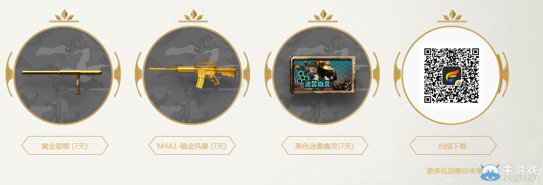 CF掌上TGP 免費領取特權禮包