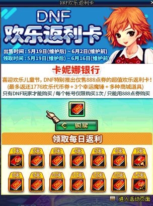 《DNF》歡樂返利活動