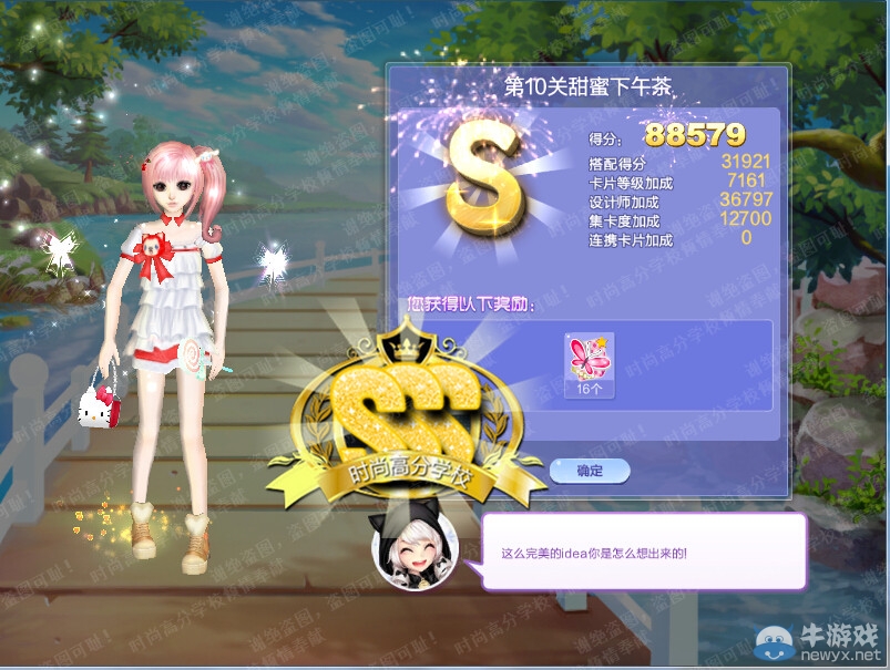 《QQ炫舞》旅行挑戰(zhàn)第45期S、SS、SSS搭配攻略大全