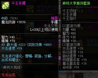 《DNF》麻將大挑戰(zhàn) 打麻將贏大獎