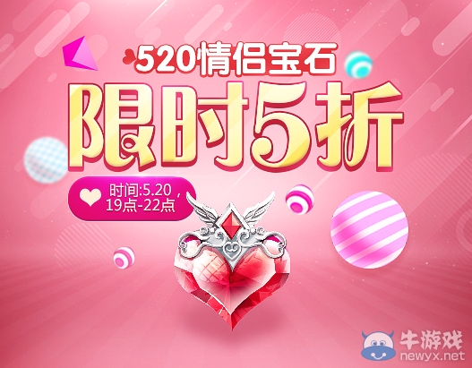 《QQ飛車》520情侶寶石限時5折！