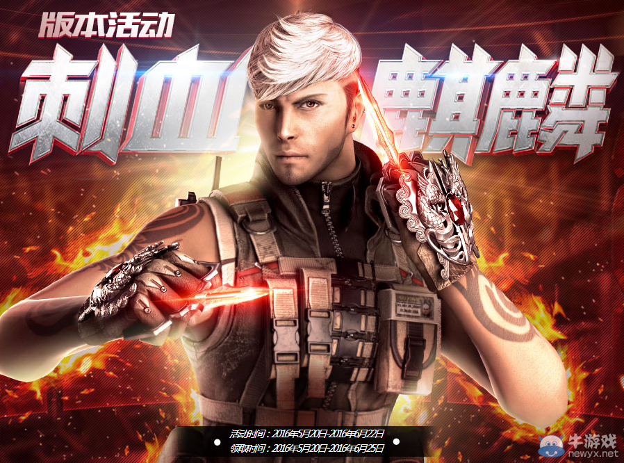 CF刺血麒麟版本活動(dòng) 幻刺光劍免費(fèi)換