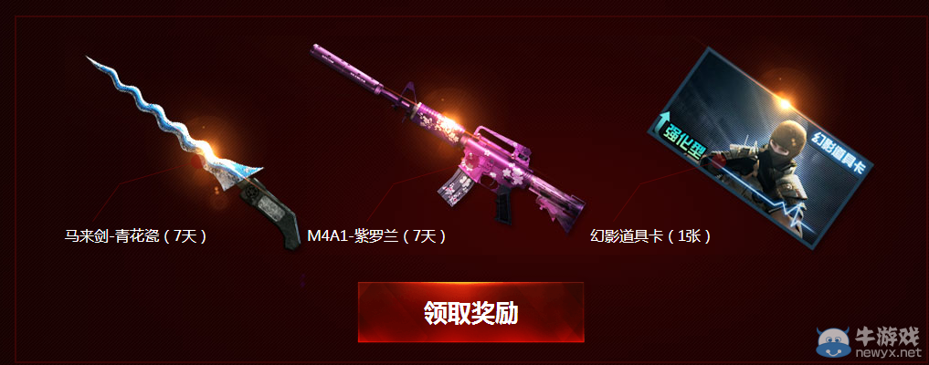 CF刺血麒麟版本活動(dòng) 幻刺光劍免費(fèi)換