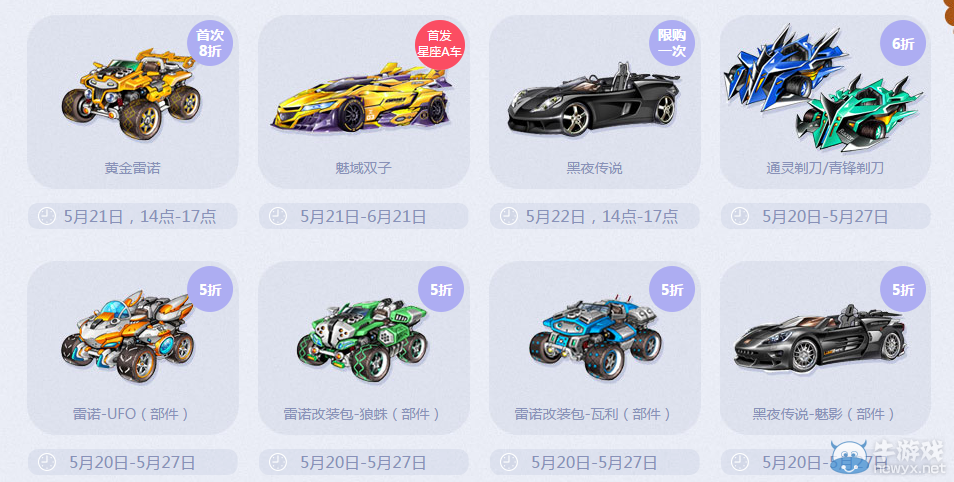 《QQ飛車》520為愛特賣活動介紹