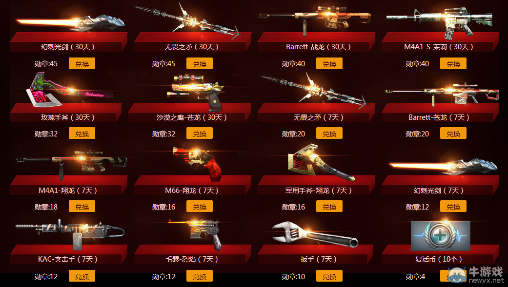 CF刺血麒麟版本活動(dòng) 幻刺光劍免費(fèi)換