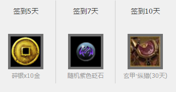 《天涯明月刀》藍鉆福利站 豪禮拿不停