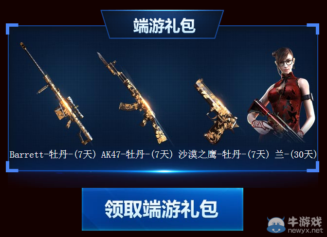 CF520雙端狂歡季 我為槍戰(zhàn)狂