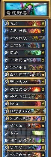 《爐石傳說》奇跡野獸德