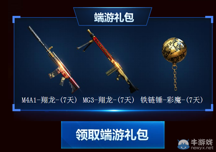 CF520雙端狂歡季 我為槍戰(zhàn)狂