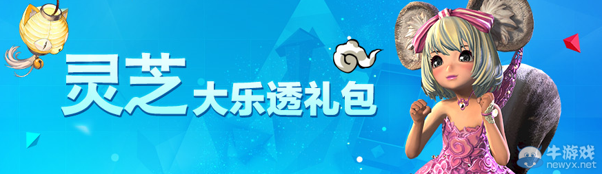 《劍靈》靈芝大樂透 抽取屬于你的好禮