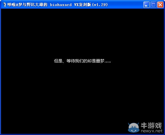 《野比大雄的生化危機(jī)》VX版劇情流程圖文攻略