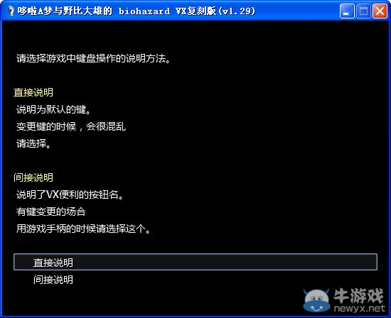 《野比大雄的生化危機(jī)》VX版劇情流程圖文攻略
