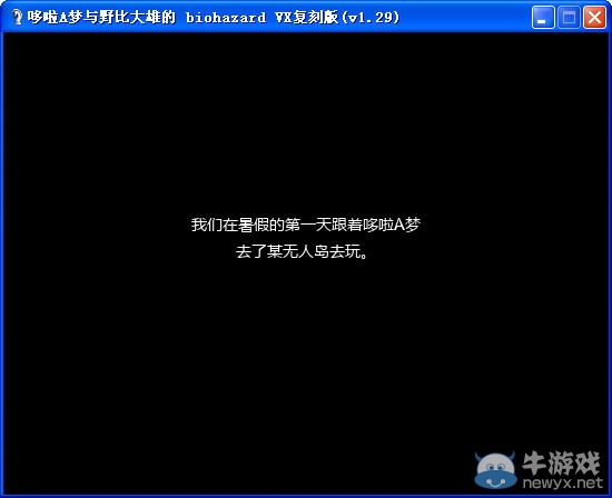 《野比大雄的生化危機(jī)》VX版劇情流程圖文攻略