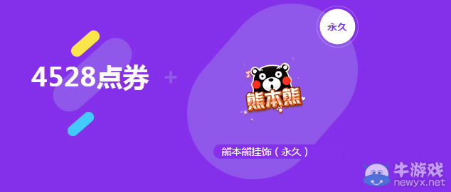 《QQ飛車》迎六一月末回饋活動介紹