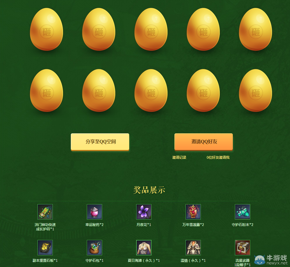 《劍靈》520勇敢說愛活動介紹