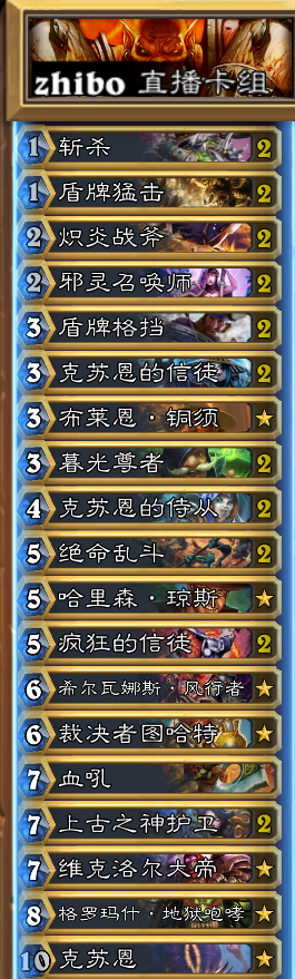 《爐石傳說》狗賊土豪戰卡組匯總