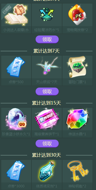 《QQ炫舞》官方小說拂光終見你簽到活動