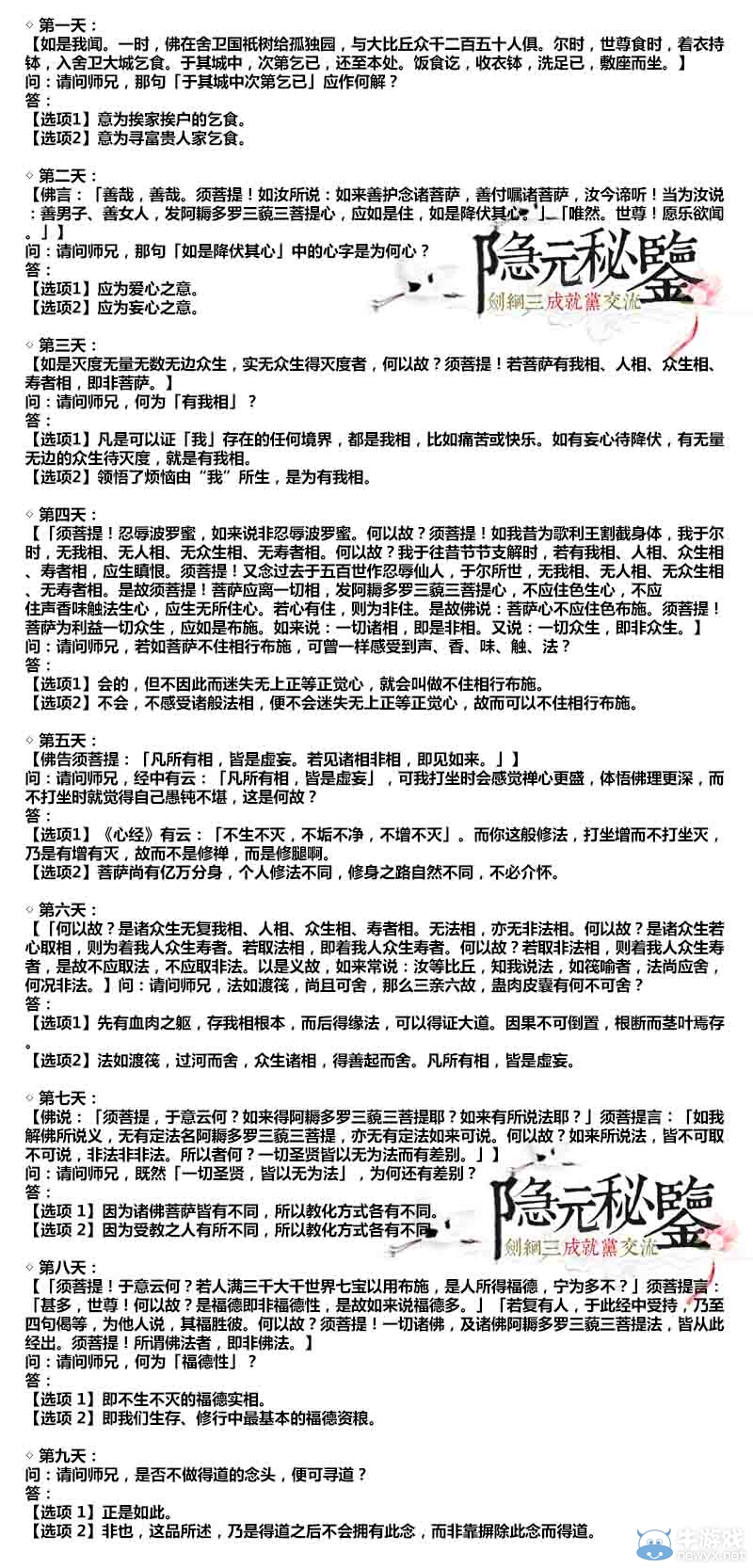 《劍網(wǎng)3》少林跟寵靈猴線索介紹