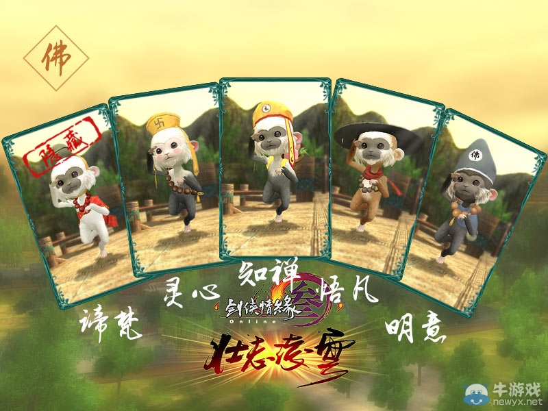 《劍網(wǎng)3》少林跟寵靈猴線索介紹