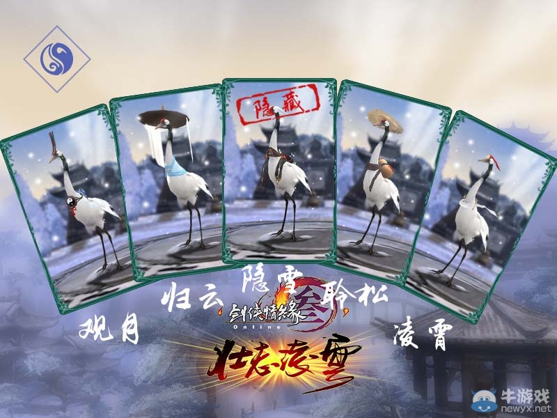 《劍網(wǎng)3》純陽跟寵仙鶴線索介紹