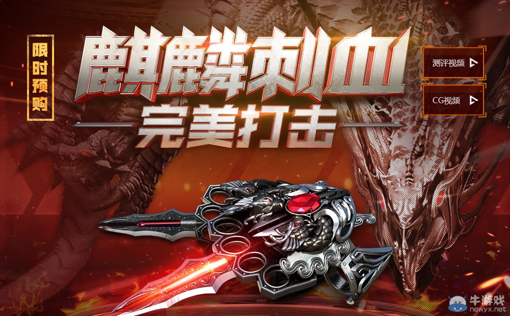 《CF》麒麟刺預(yù)售網(wǎng)址 電腦端已出