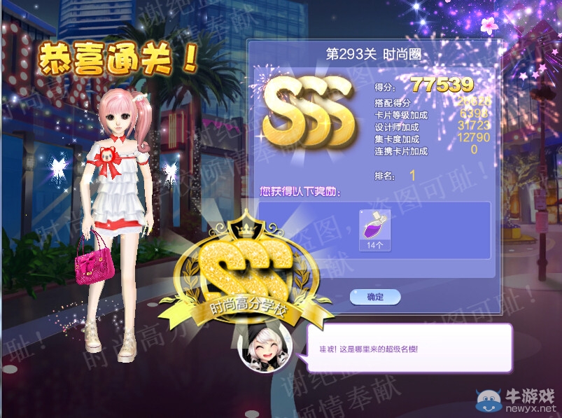 《QQ炫舞》設(shè)計(jì)師生涯第十四章S、SS、SSS搭配攻略大全
