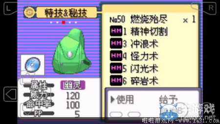 《口袋妖怪最強(qiáng)進(jìn)化V3.0最終版》圖文攻略（全）