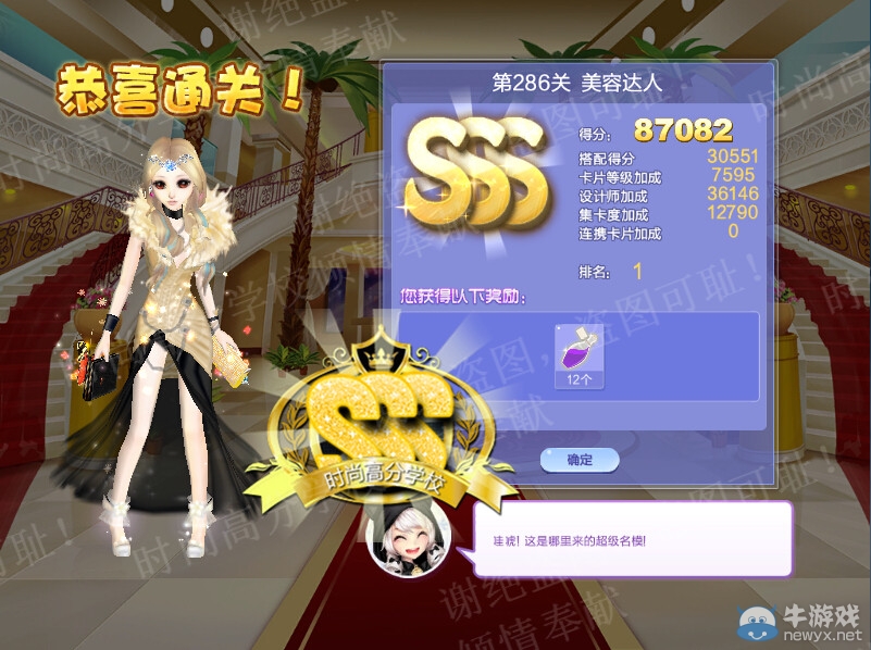 《QQ炫舞》設計師生涯第十四章S、SS、SSS搭配攻略大全