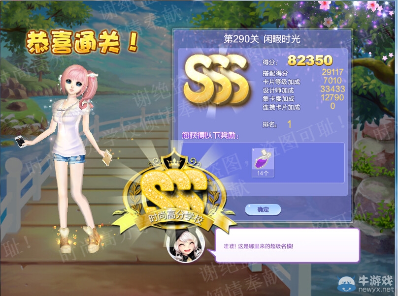 《QQ炫舞》設(shè)計(jì)師生涯第十四章S、SS、SSS搭配攻略大全