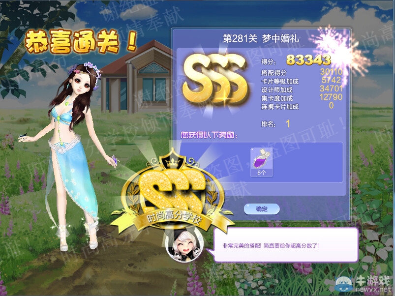 《QQ炫舞》設(shè)計(jì)師生涯第十四章S、SS、SSS搭配攻略大全