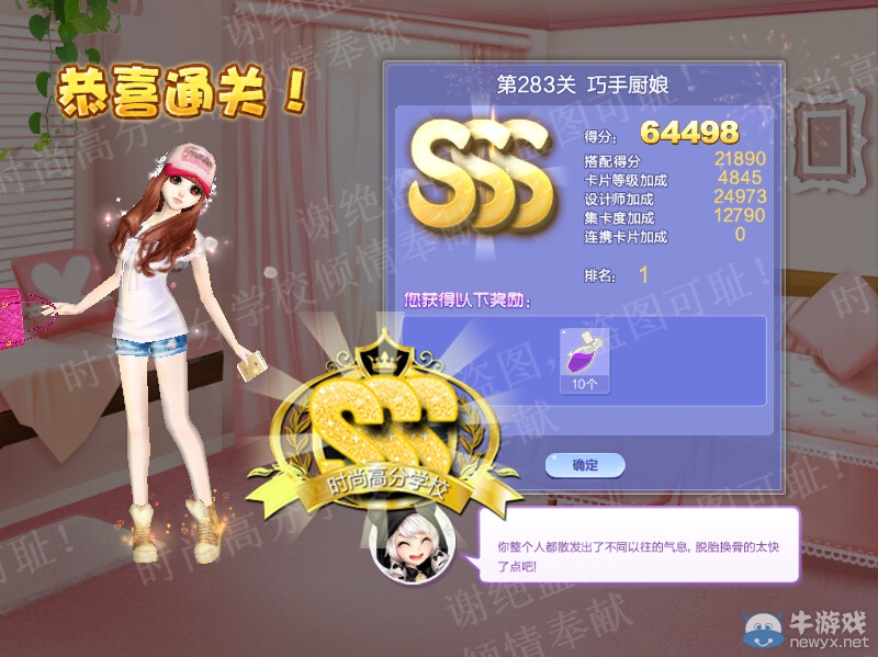 《QQ炫舞》設(shè)計(jì)師生涯第十四章S、SS、SSS搭配攻略大全