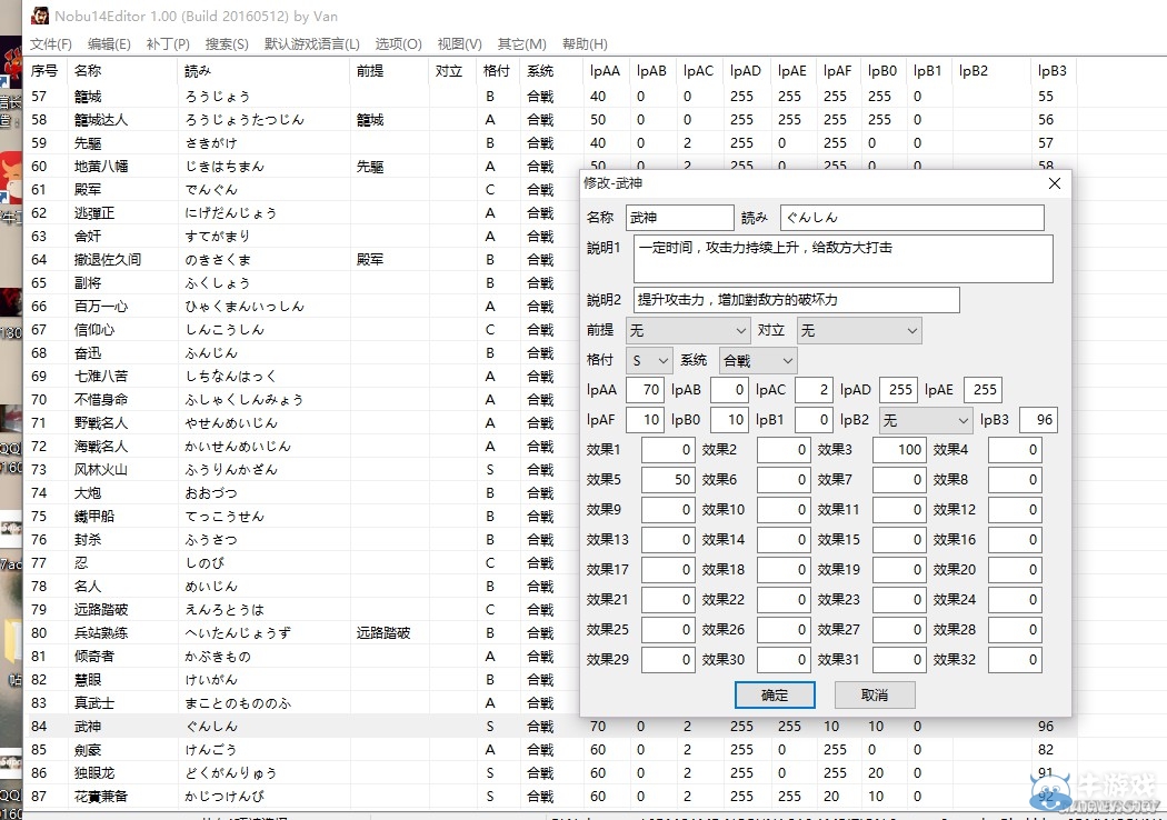 《信長(zhǎng)之野望創(chuàng)造：戰(zhàn)國(guó)立志傳》自創(chuàng)武將圖文教程