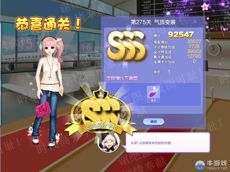 《QQ炫舞》設(shè)計(jì)師生涯第十四章S、SS、SSS搭配攻略大全