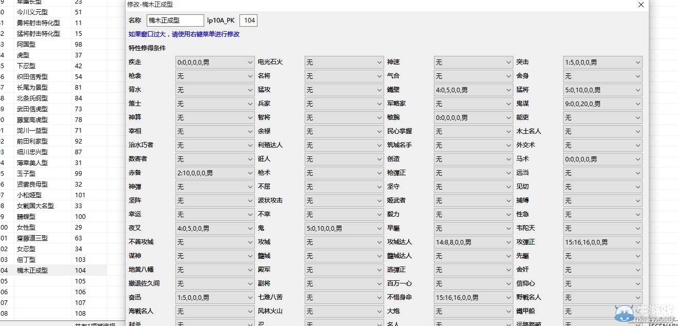 《信長(zhǎng)之野望創(chuàng)造：戰(zhàn)國(guó)立志傳》自創(chuàng)武將圖文教程