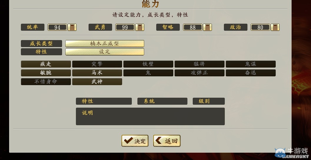 《信長(zhǎng)之野望創(chuàng)造：戰(zhàn)國(guó)立志傳》自創(chuàng)武將圖文教程