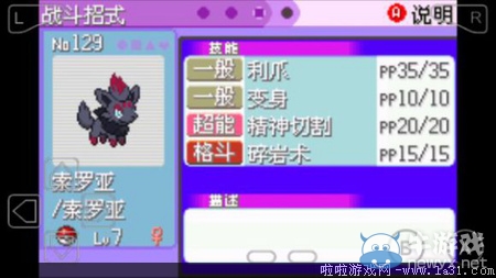 《口袋妖怪最強進化V3.0最終版》圖文攻略（全）
