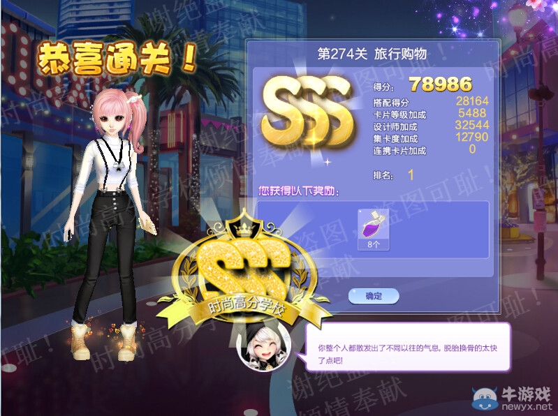 《QQ炫舞》設(shè)計(jì)師生涯第十四章S、SS、SSS搭配攻略大全