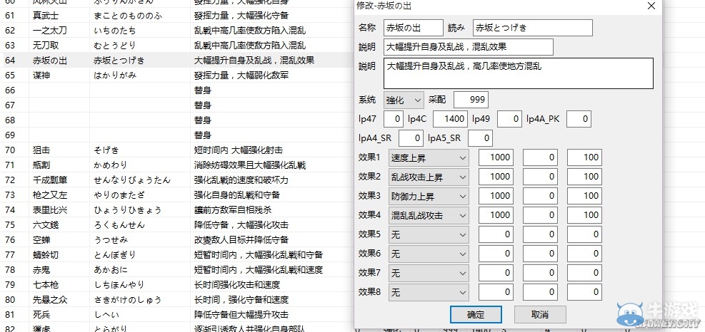 《信長(zhǎng)之野望創(chuàng)造：戰(zhàn)國(guó)立志傳》自創(chuàng)武將圖文教程