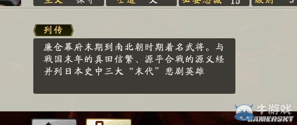《信長(zhǎng)之野望創(chuàng)造：戰(zhàn)國(guó)立志傳》自創(chuàng)武將圖文教程