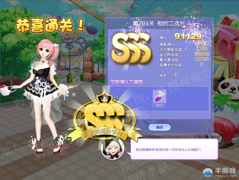 《QQ炫舞》設(shè)計(jì)師生涯第十四章S、SS、SSS搭配攻略大全