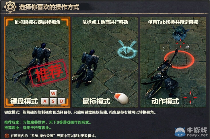 《天諭》基本操作設(shè)置及按鍵介紹