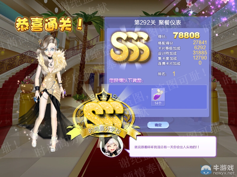 《QQ炫舞》設(shè)計(jì)師生涯第十四章S、SS、SSS搭配攻略大全
