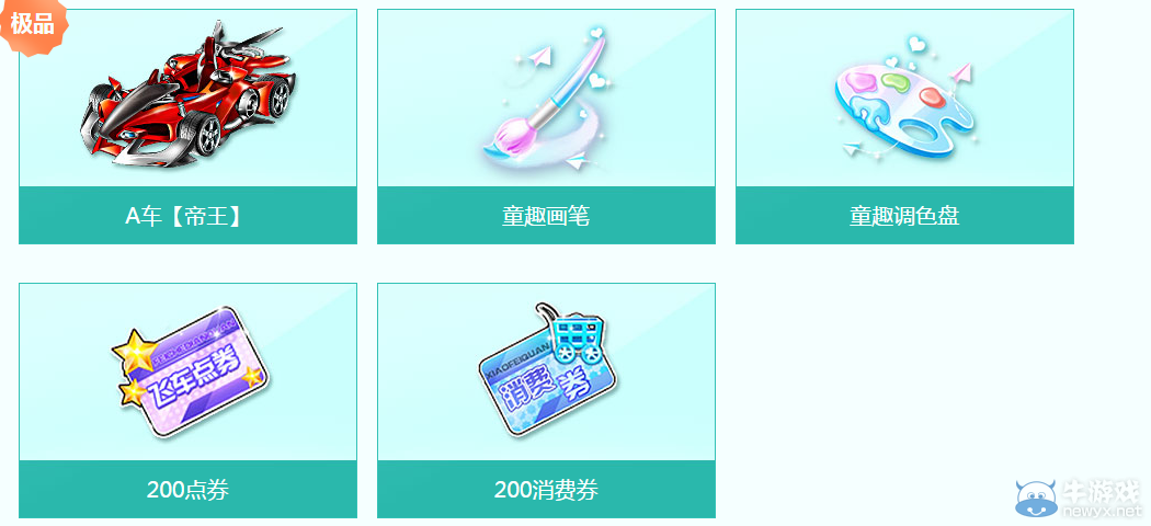 《QQ飛車》任務粽動員之六一童趣活動