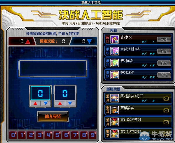 《DNF》6月2日更新介紹