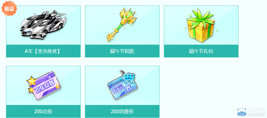 《QQ飛車》任務(wù)粽動(dòng)員之六一端午粽動(dòng)員活動(dòng)